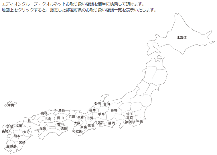 エディオン WiMAXの店舗がある都道府県